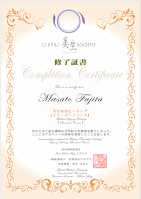 スタンダードコース修了証書